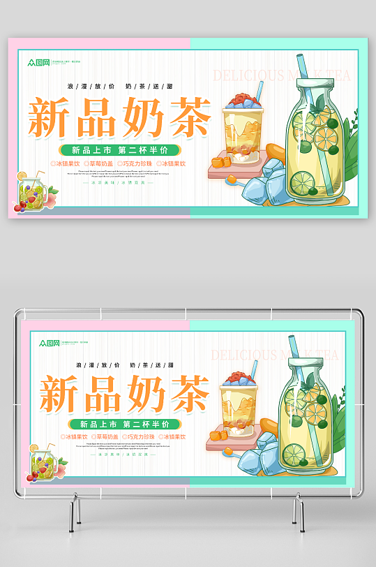 绿色小清新新品奶茶美味夏季果茶饮品展板