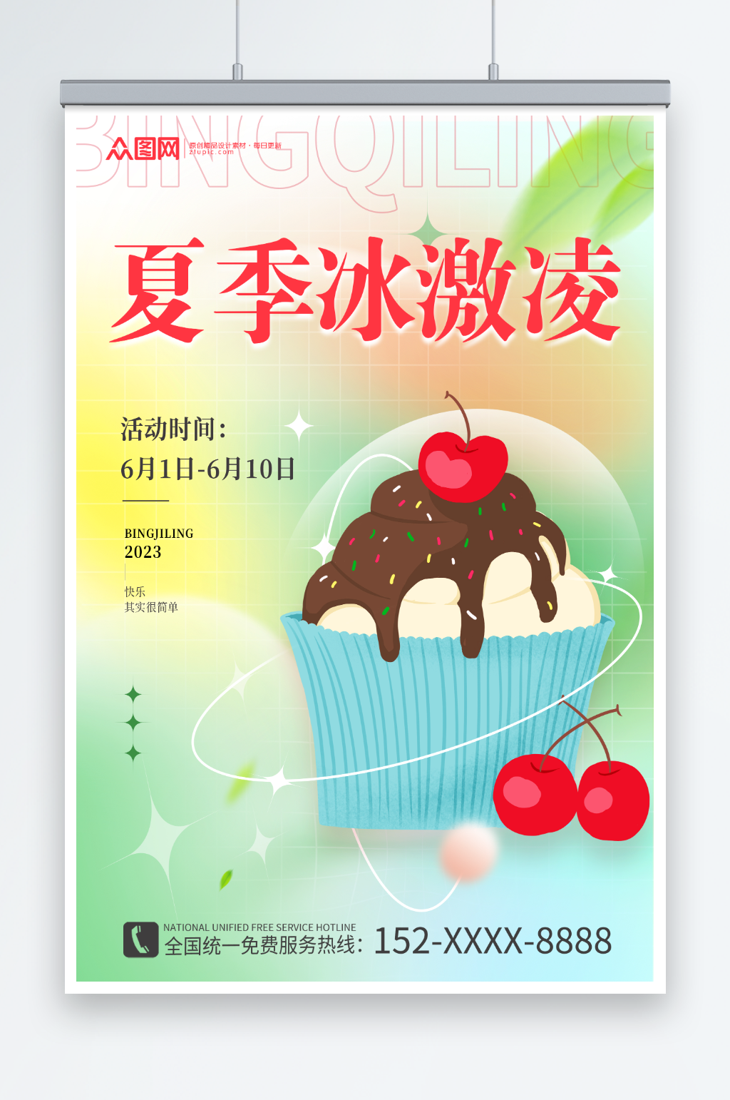 渐变色夏季冰淇淋雪糕甜品活动海报素材