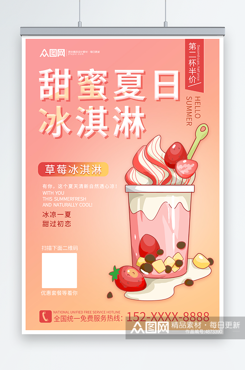 粉色渐变夏季冰淇淋雪糕甜品活动海报素材