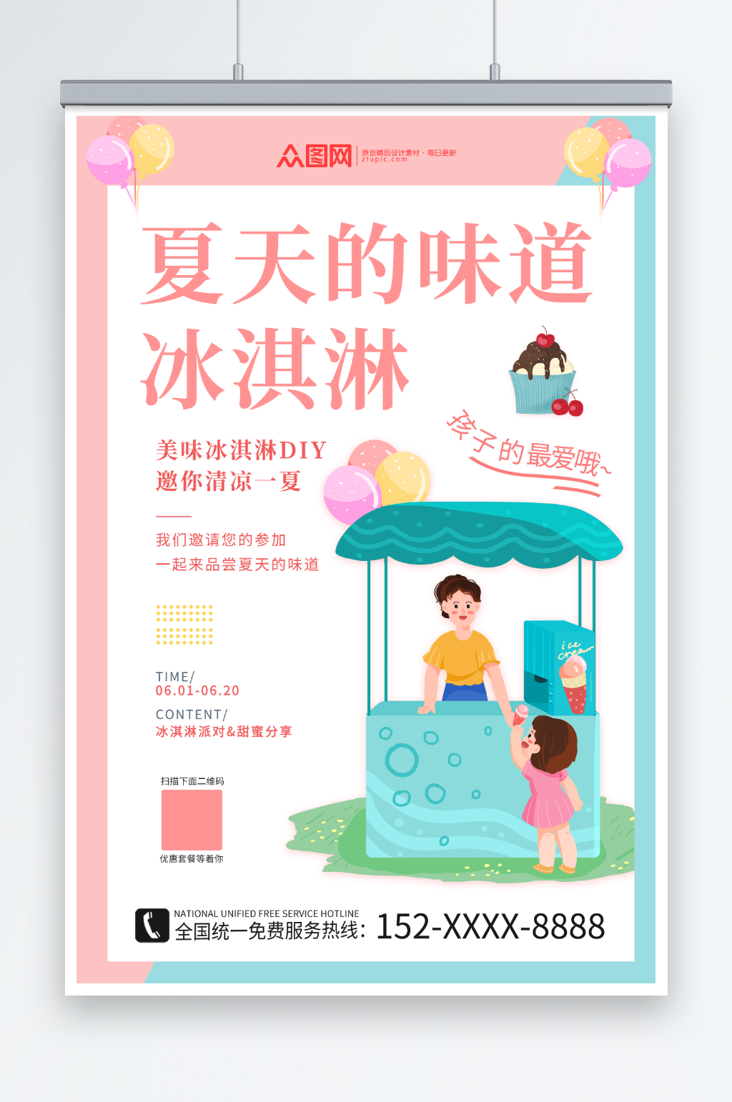 撞色简约夏季冰淇淋雪糕甜品活动海报素材