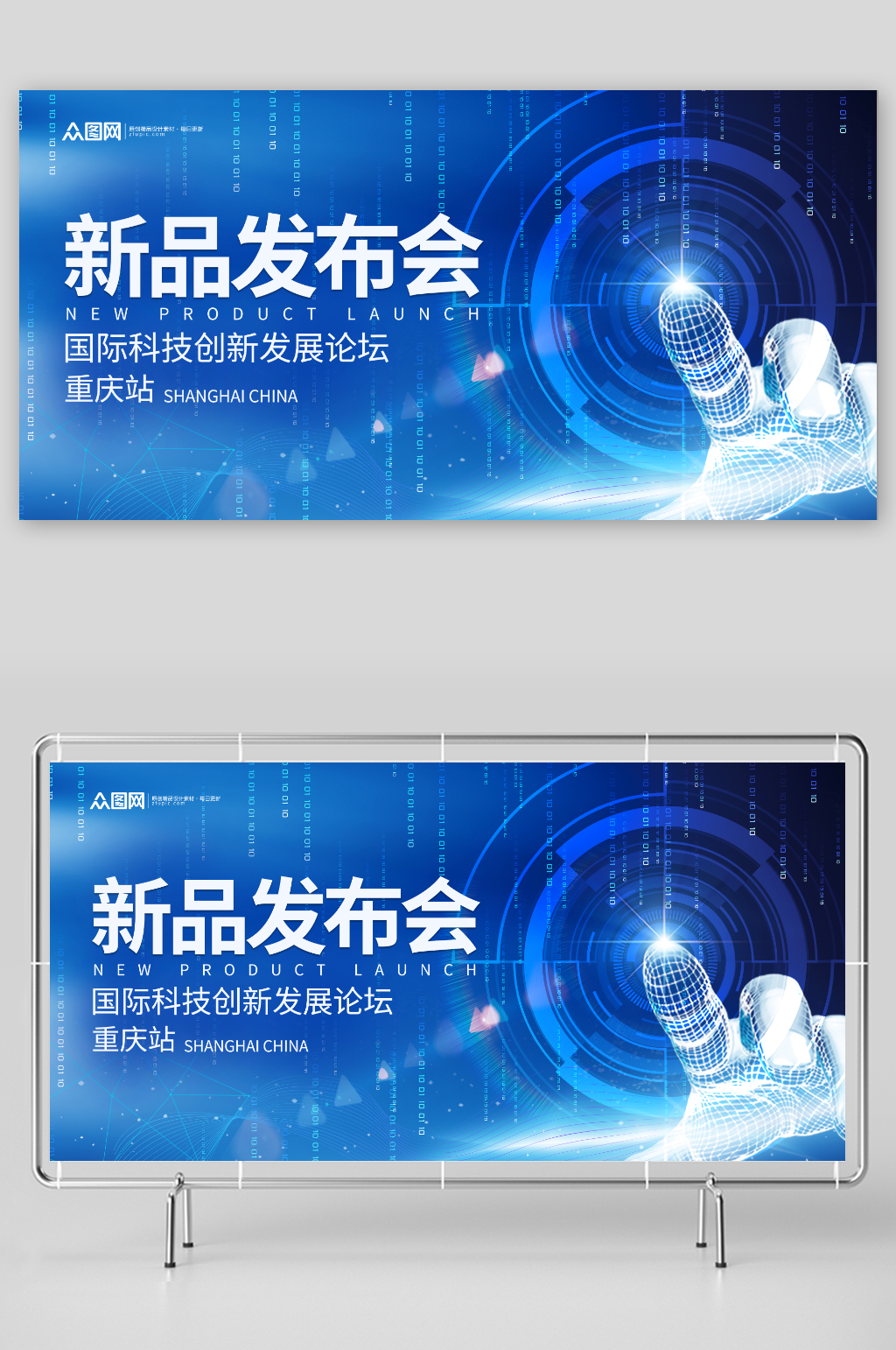 蓝色简约大气科技风科技新品发布会展板素材