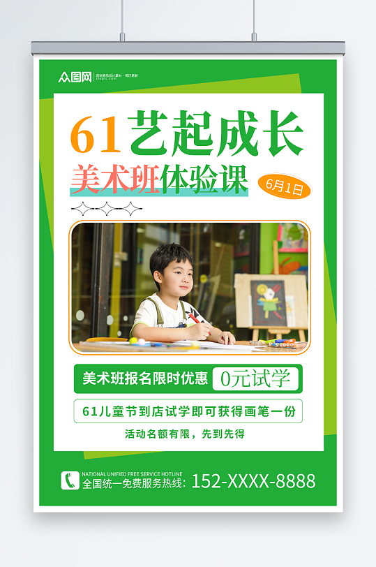 绿色六一儿童节人物培训摄影图海报