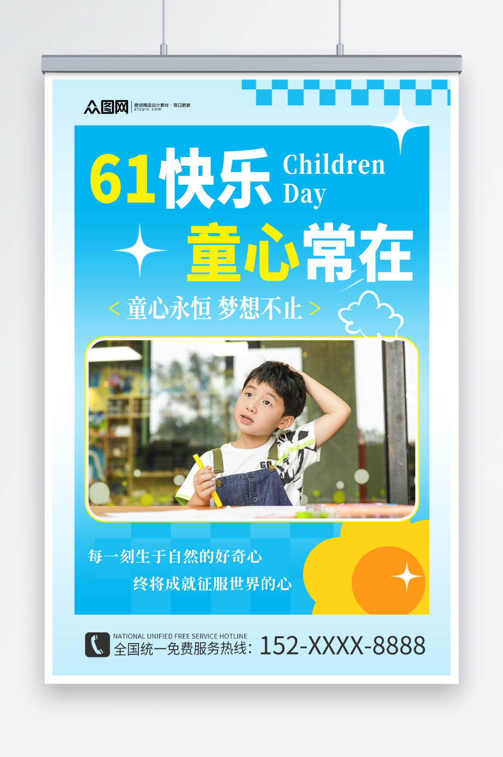 蓝色简约六一儿童节人物培训海报素材