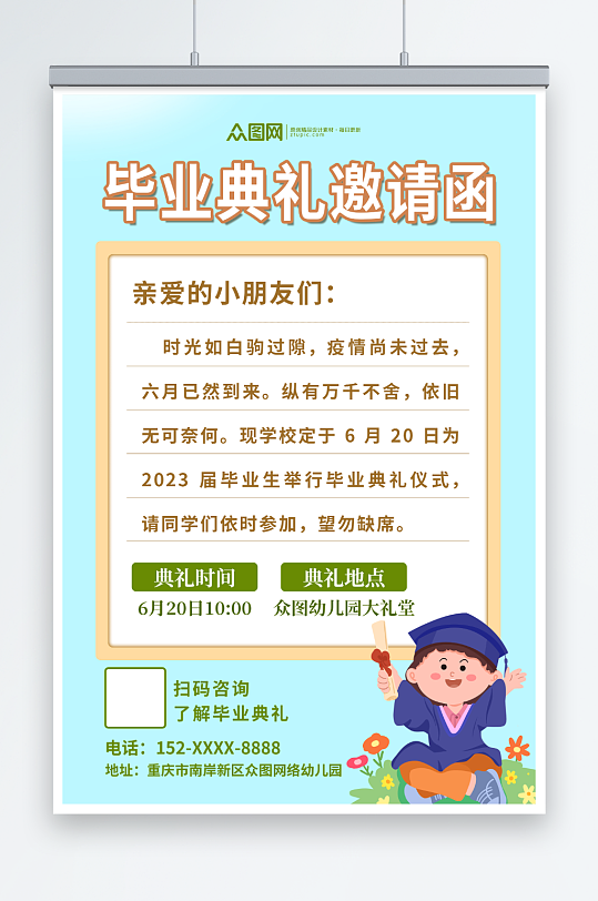 小清新简约创意毕业典礼邀请函海报