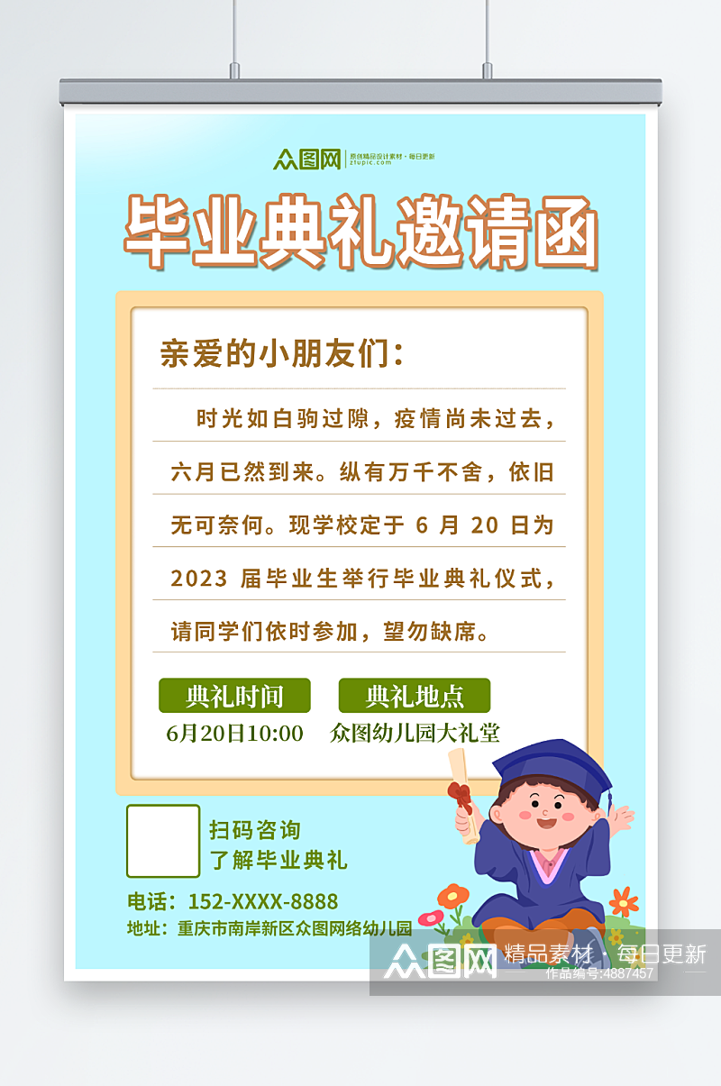 小清新简约创意毕业典礼邀请函海报素材