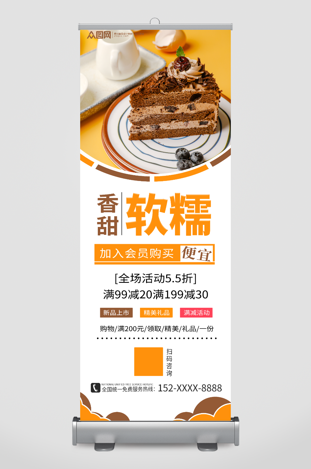 橙色創(chuàng)意甜點(diǎn)甜品蛋糕下午茶美食易拉寶展架素材