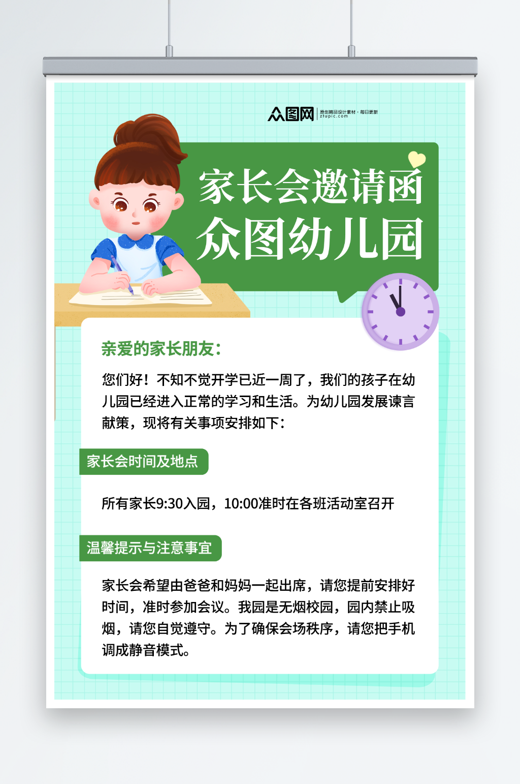浅绿色学校家长会邀请函海报素材