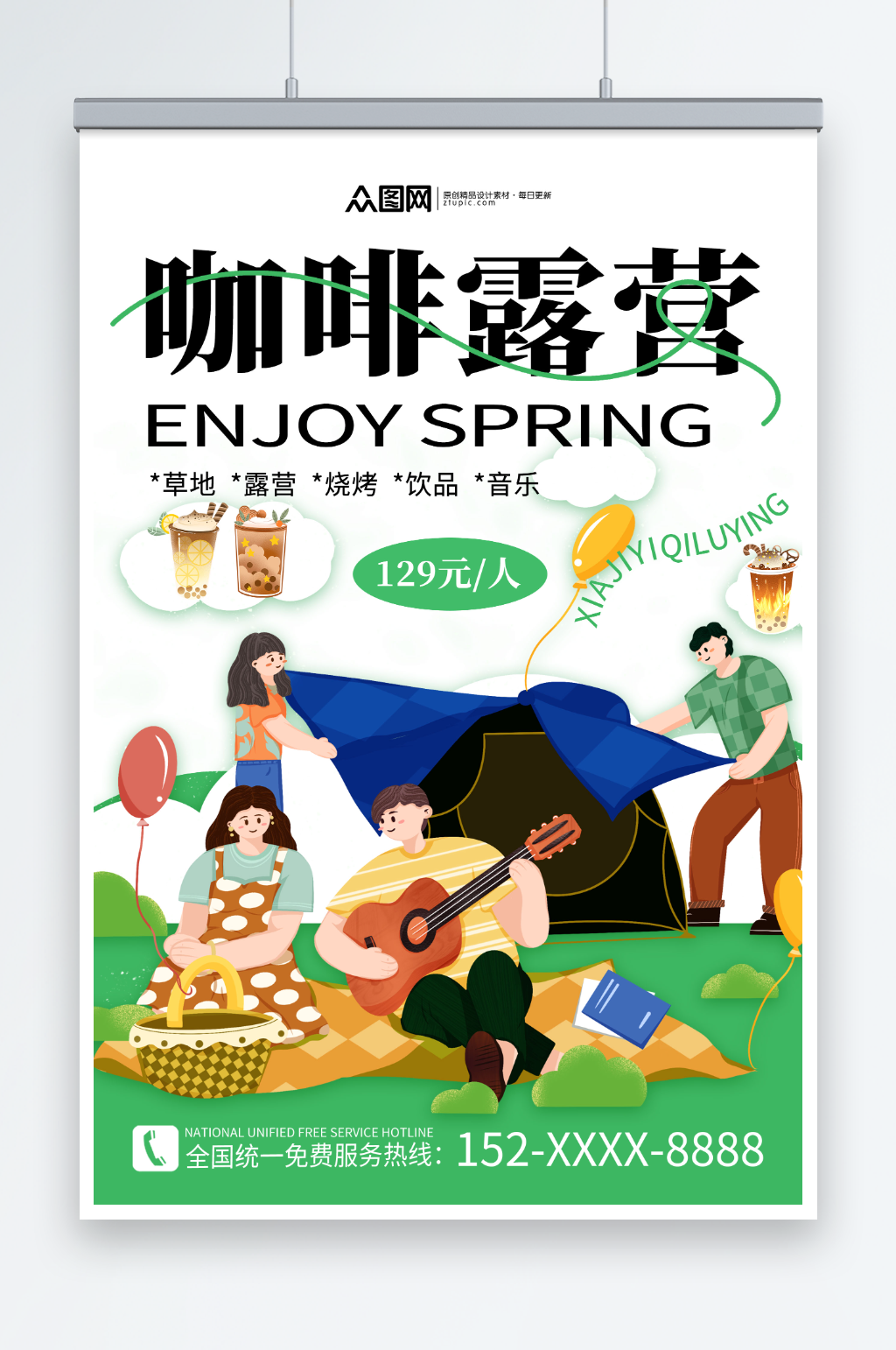 绿色创意咖啡露营营地海报素材