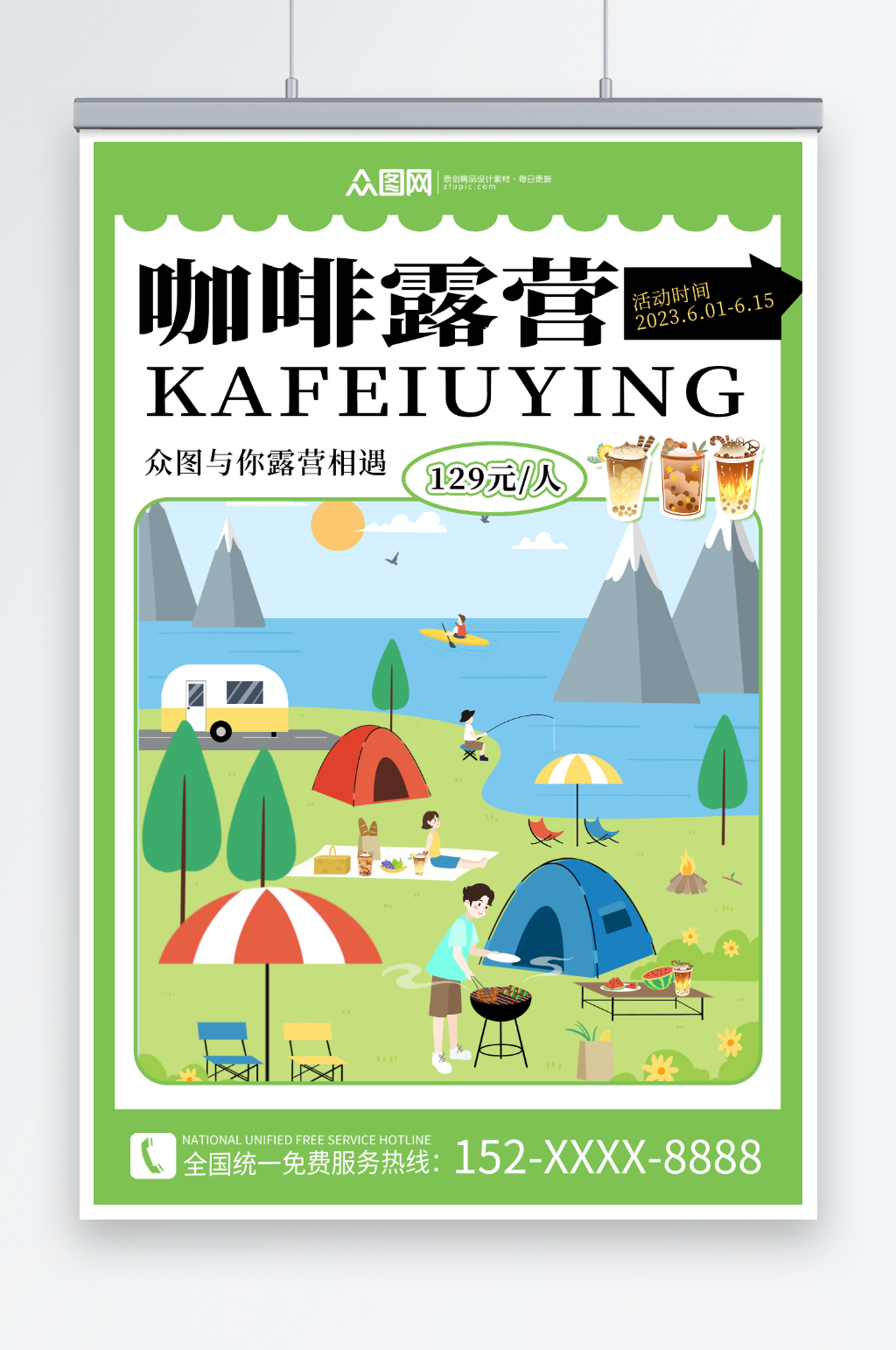 绿色咖啡露营营地海报素材