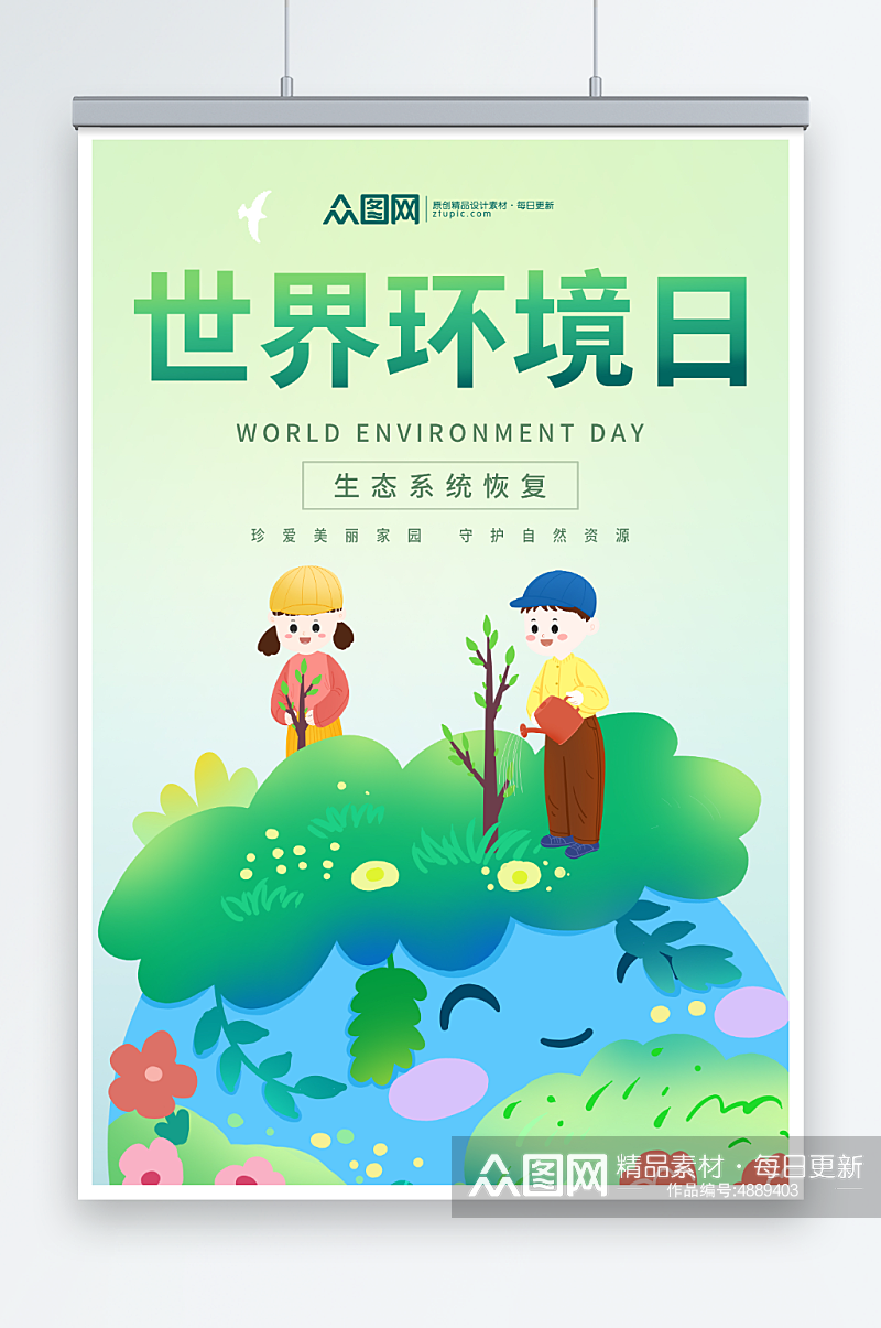 小清新简约世界环境日环保宣传海报素材