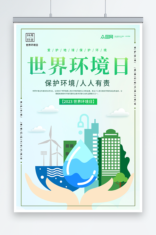 简约创意世界环境日环保宣传海报