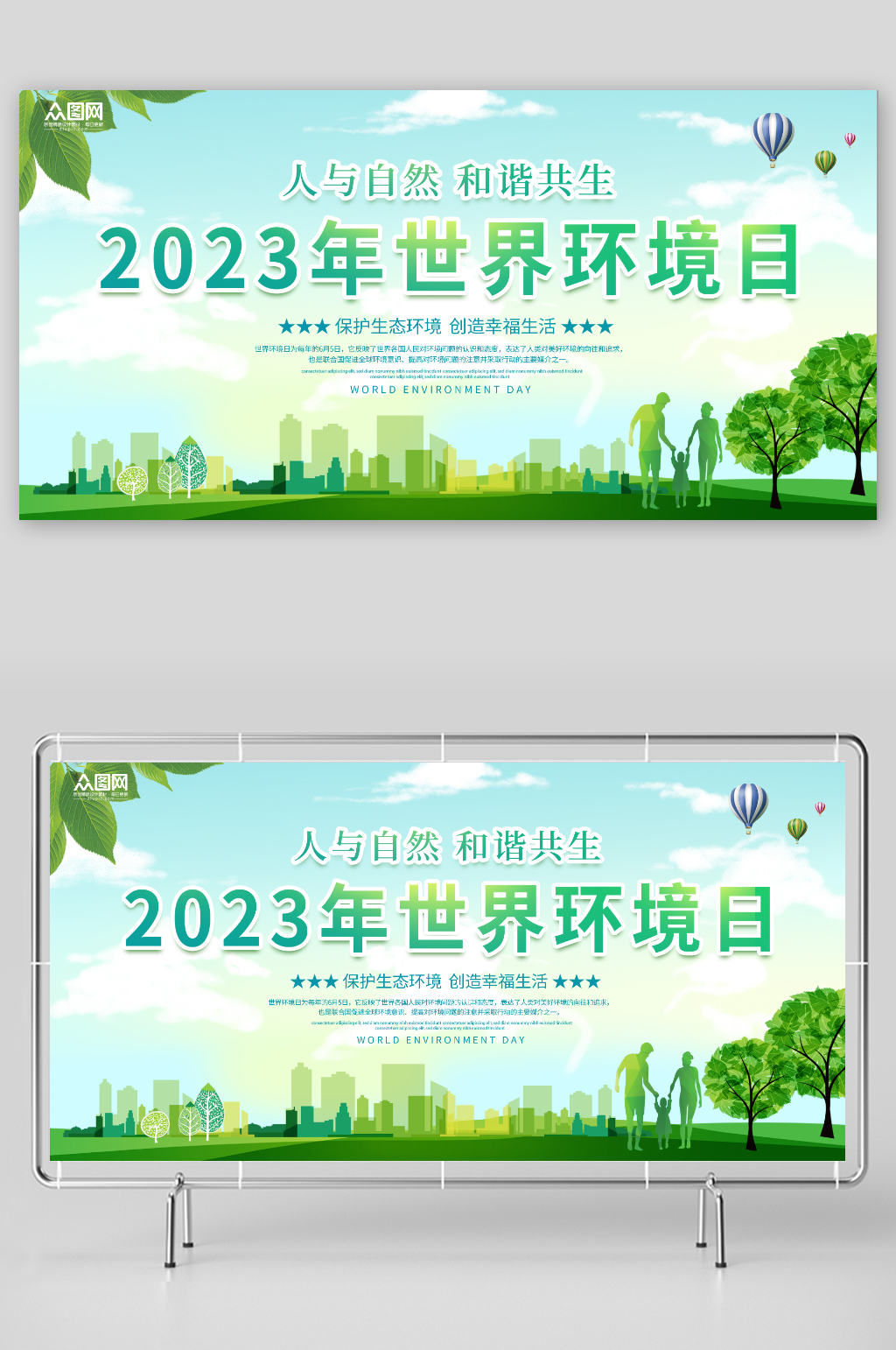 创意世界环境日2023爱护环境展板素材