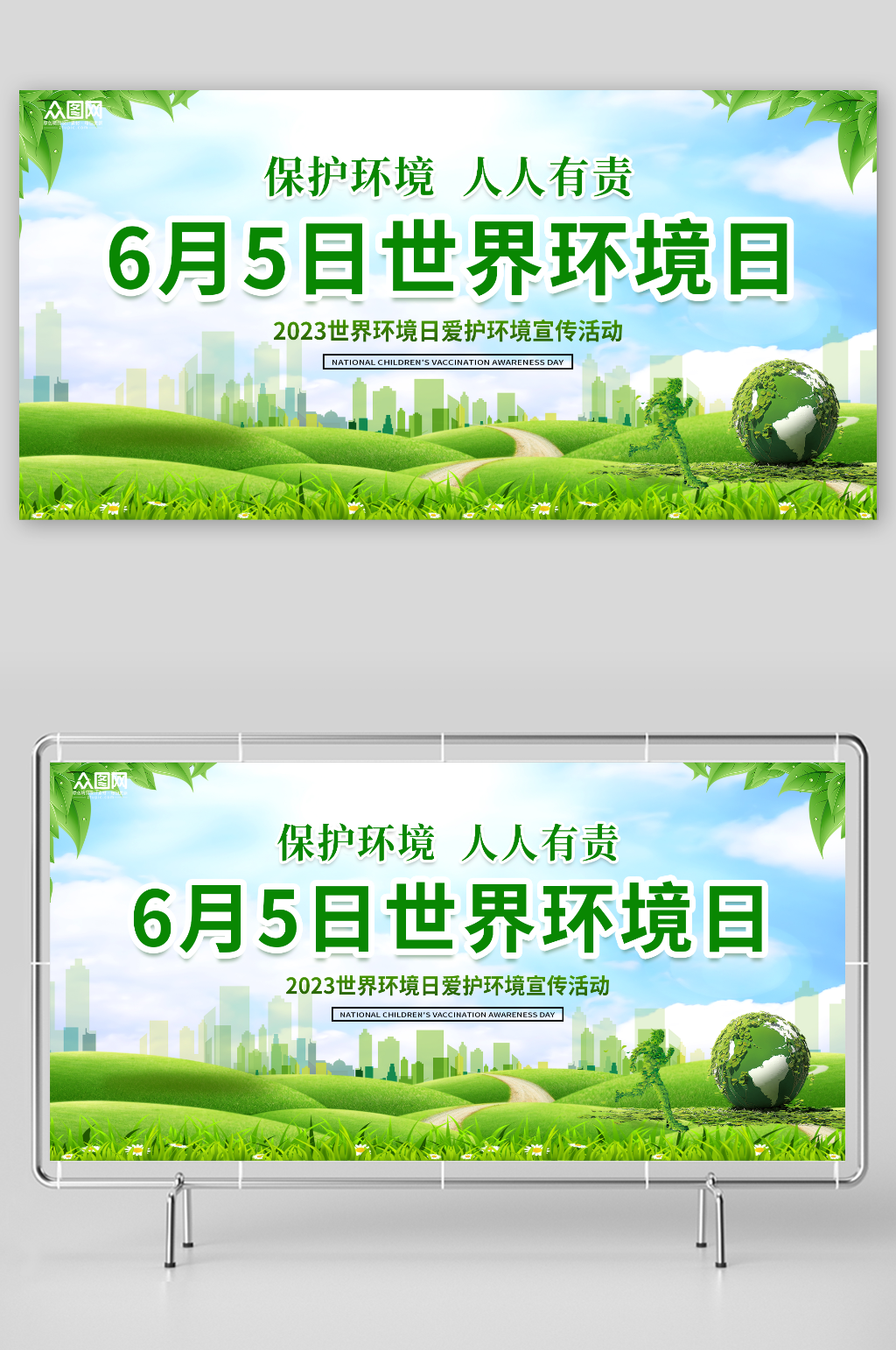 简约世界环境日保护环境地球展板素材