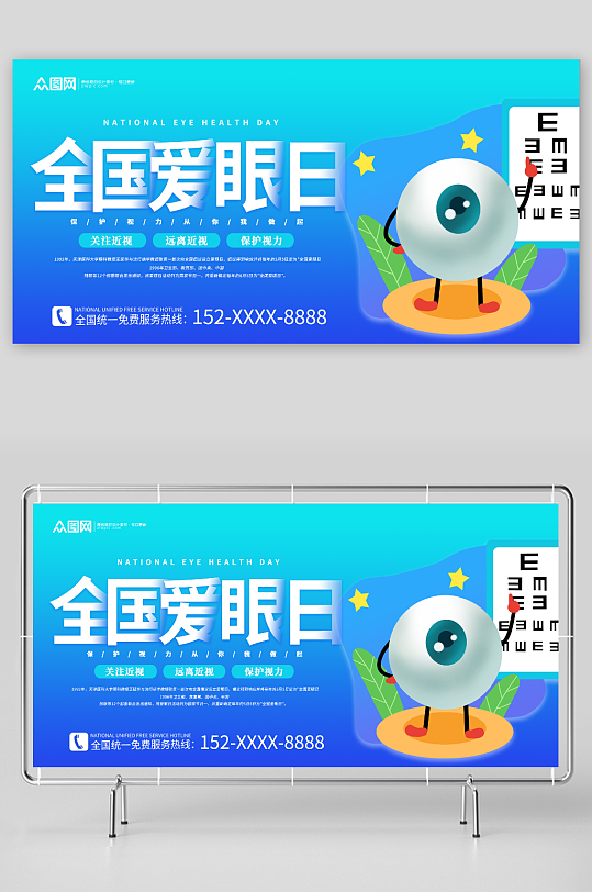 蓝色渐变简约创意全国爱眼日保护眼睛展板