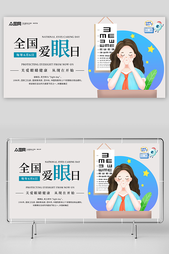简约创意全国爱眼日保护眼睛爱眼日展板