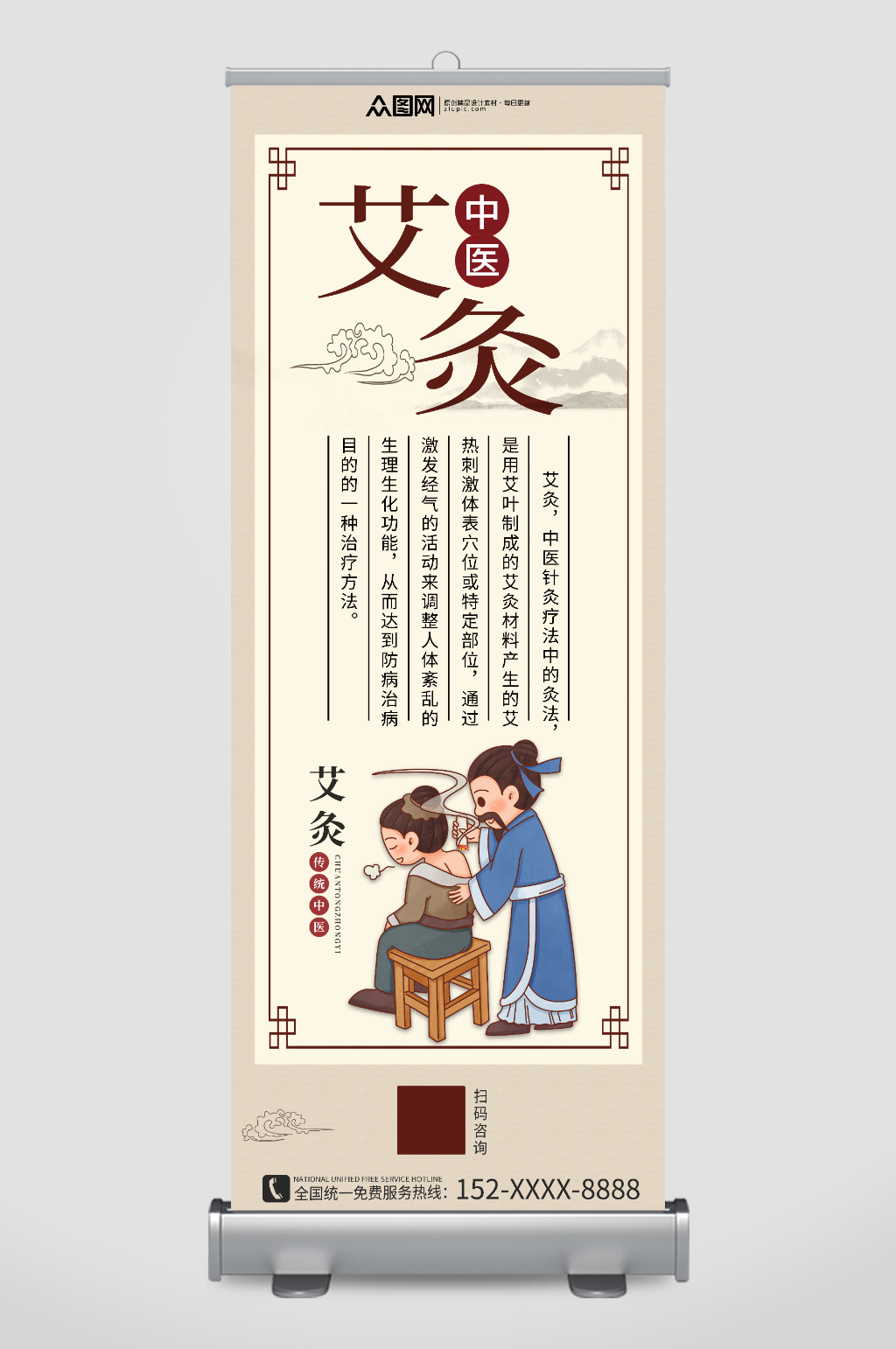 黄色简约创意中医艾灸中医养生艾灸展架素材