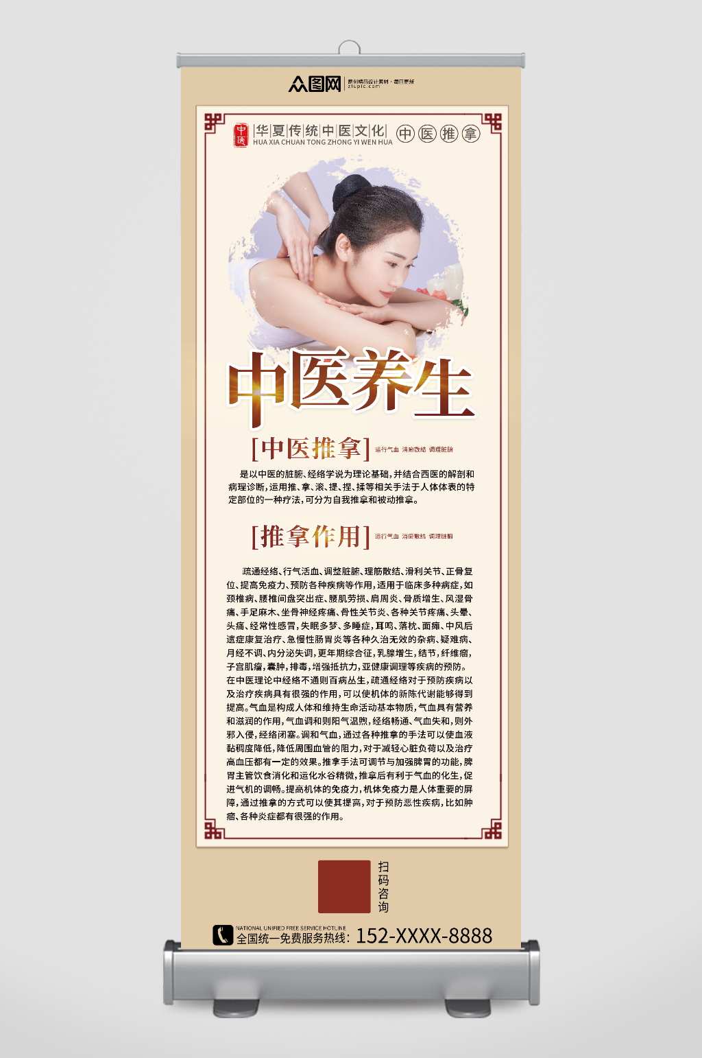 黄色简约创意中医养生中医推拿养生馆展架素材