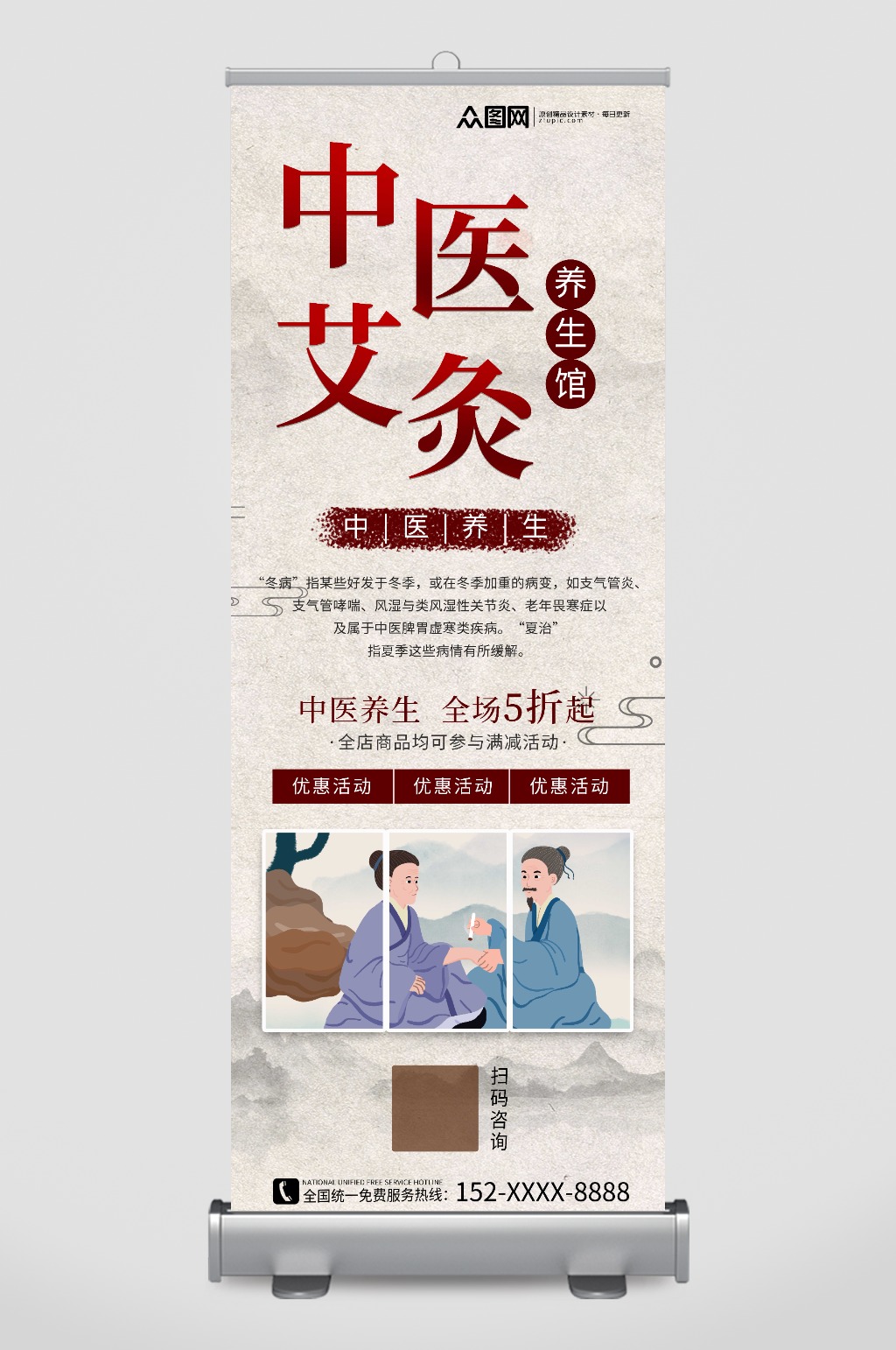 中国风简约创意中医艾灸中医养生养生馆展架素材