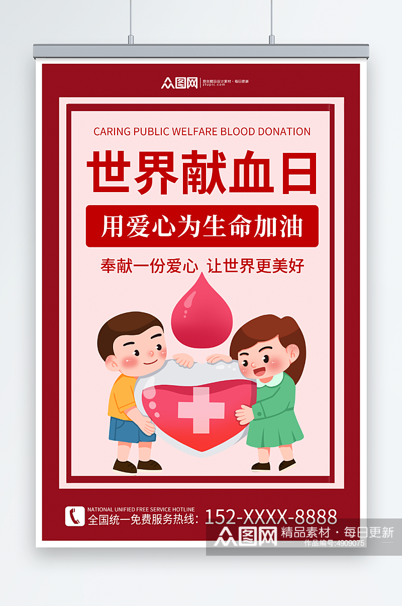 红色简约创意世界献血日爱心献血海报素材