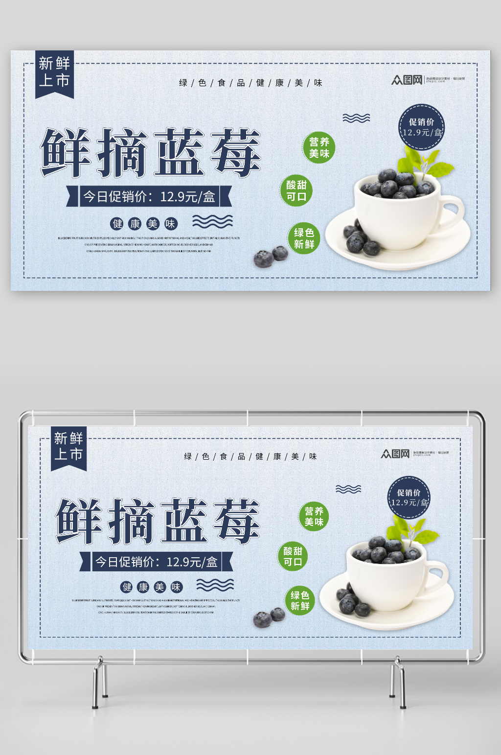 简约小清新蓝莓水果店图片展板素材