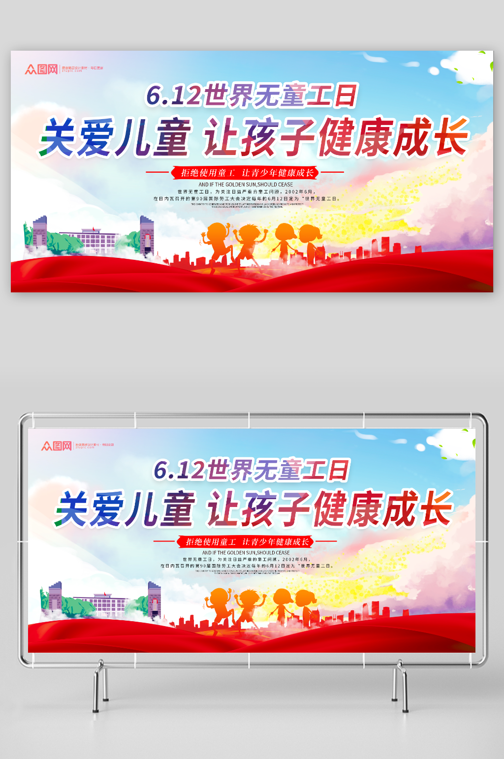 渐变简约世界无童工日关爱儿童未成年人展板素材