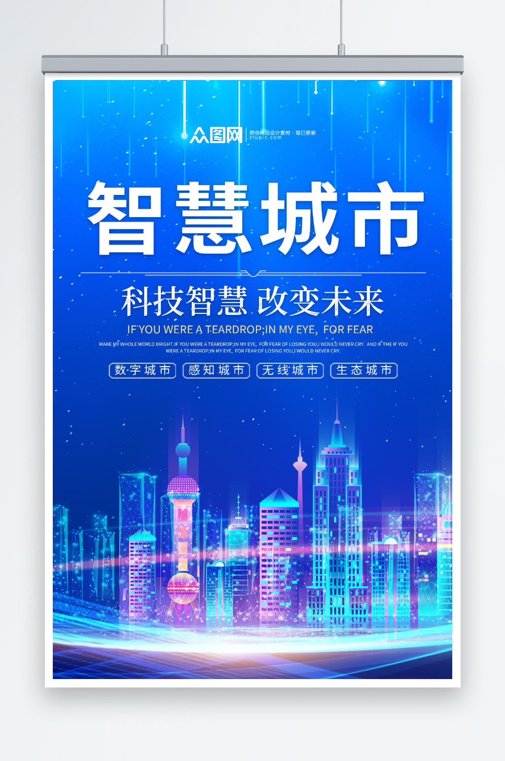 蓝色简约智慧城市企业科技峰会海报素材