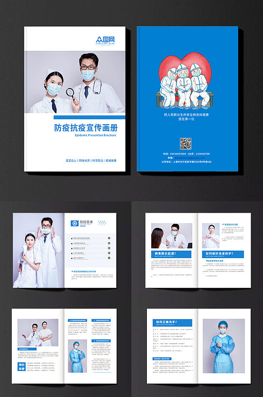 蓝色简约防疫抗疫宣传画册-众图网
