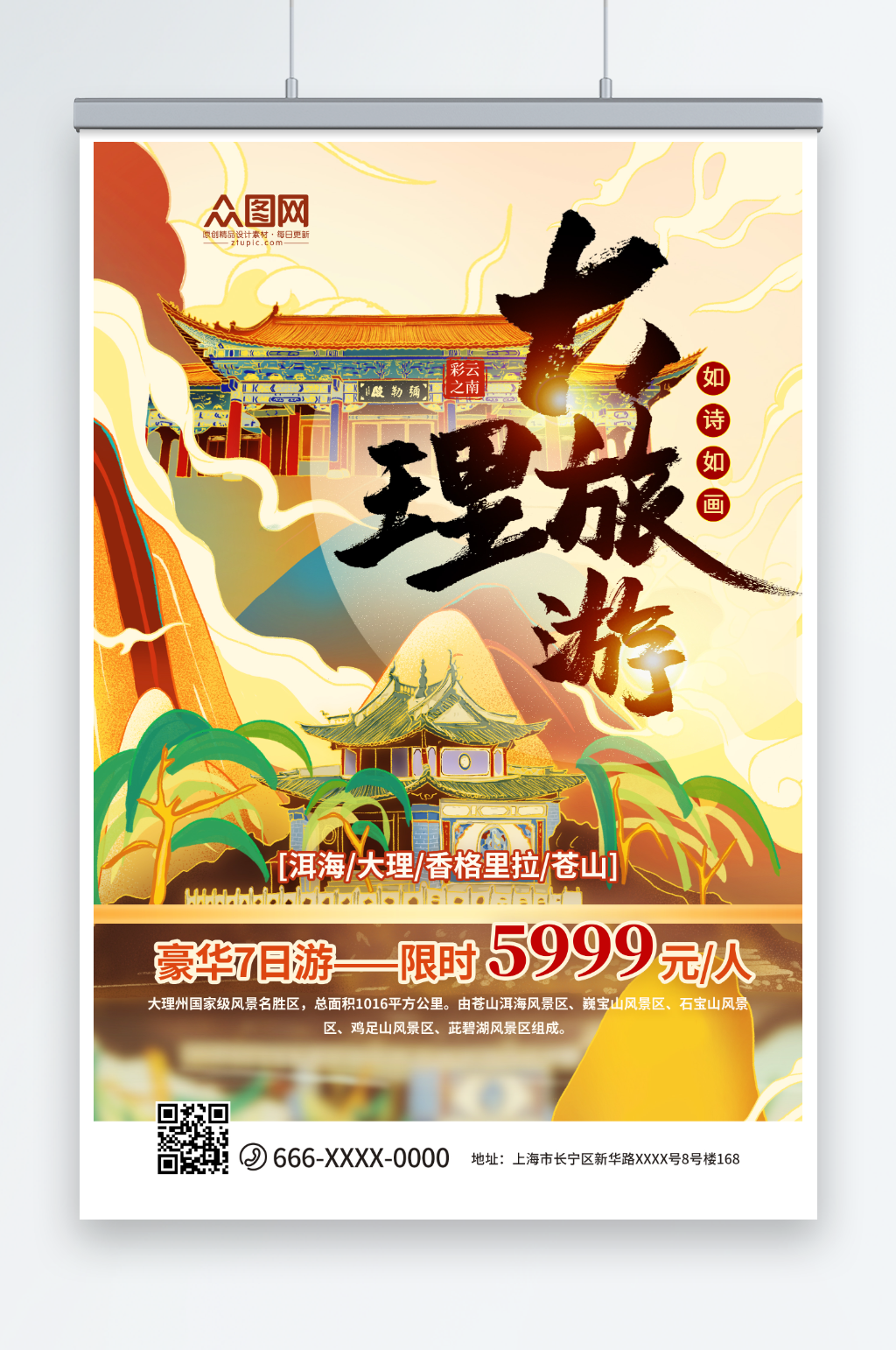 手绘国潮风插画大理城市旅游海报素材
