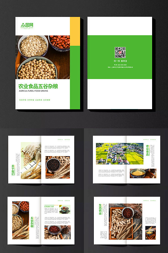 简约大气绿色农业食品五谷杂粮画册-众图网