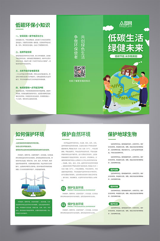绿色简约无废低碳城市宣传折页-众图网