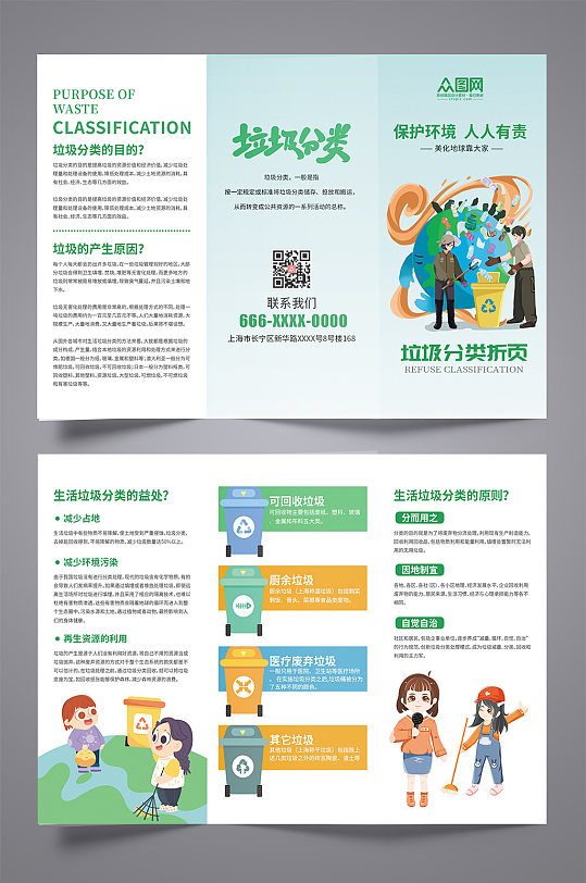 小清新插画垃圾分类三折页