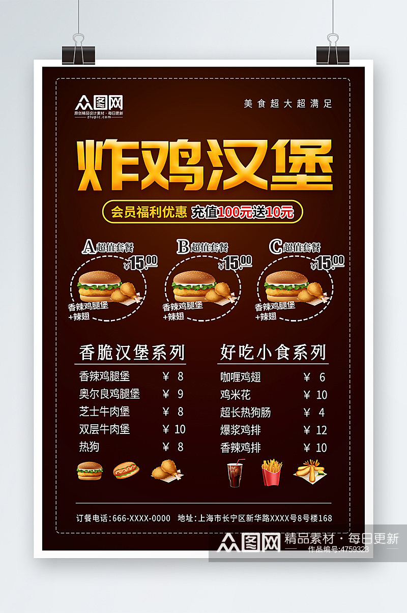 炸鸡汉堡小吃快餐美食菜单海报素材