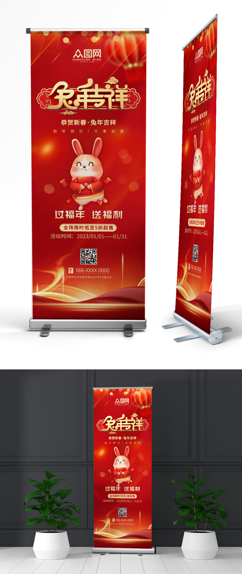 红色大气兔年新年促销展架易拉宝素材