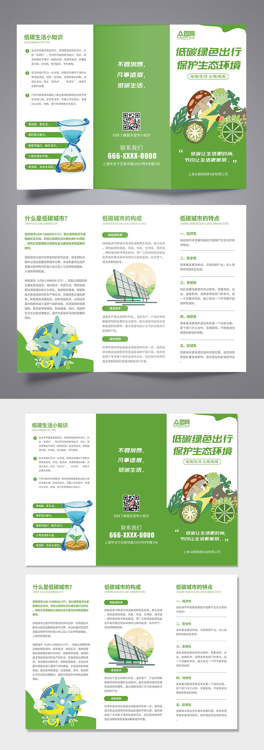 绿色清新插画无废低碳城市宣传三折页素材