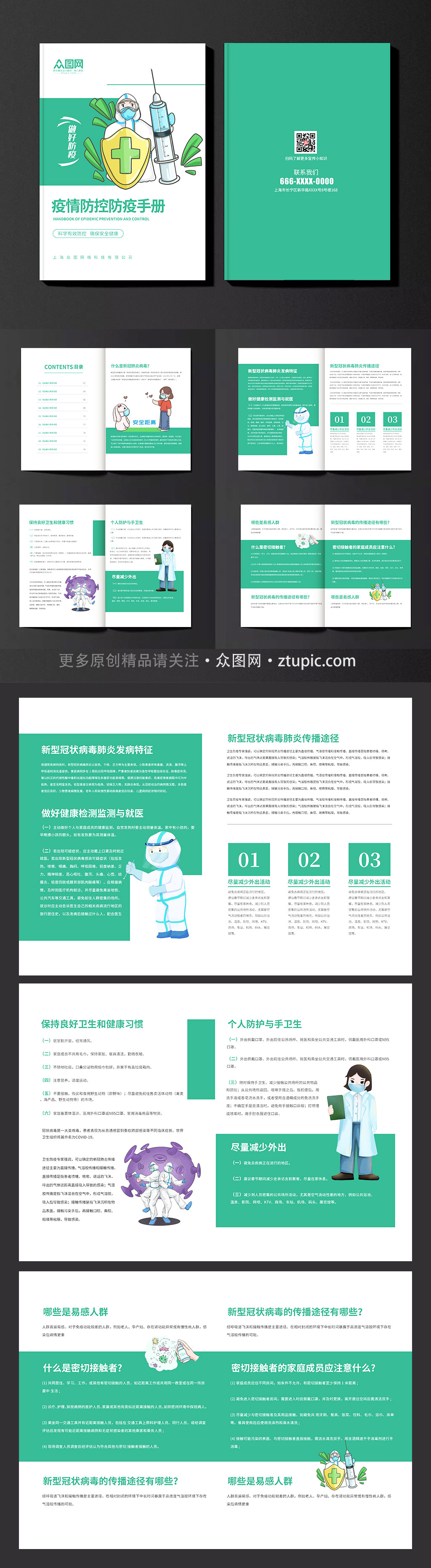 绿色简约疫情防控防疫手册画册素材