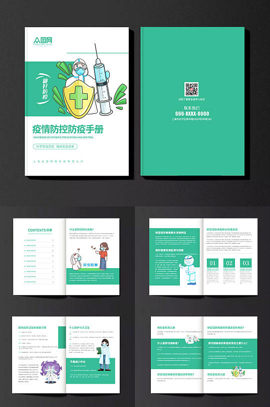 绿色简约疫情防控防疫手册画册-众图网