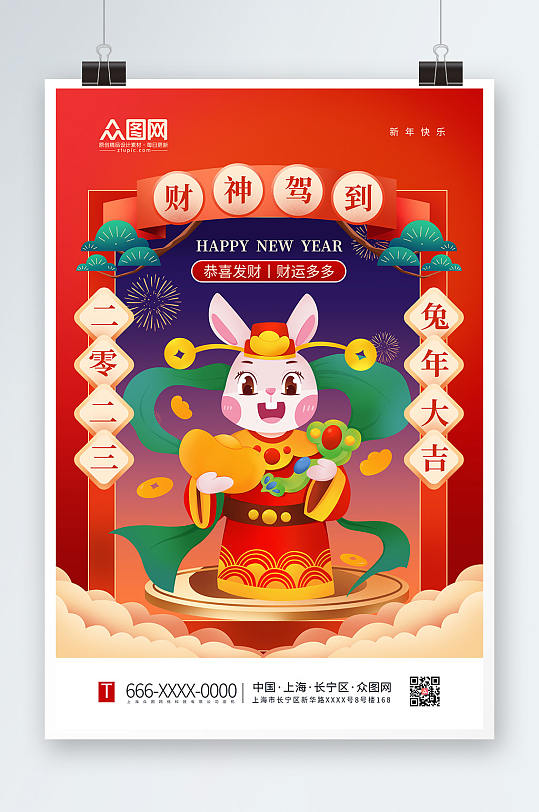 红色插画财神爷新年兔年贺岁海报