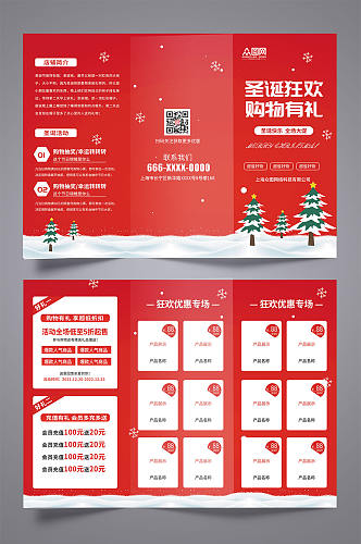 红色简约圣诞节促销活动宣传三折页