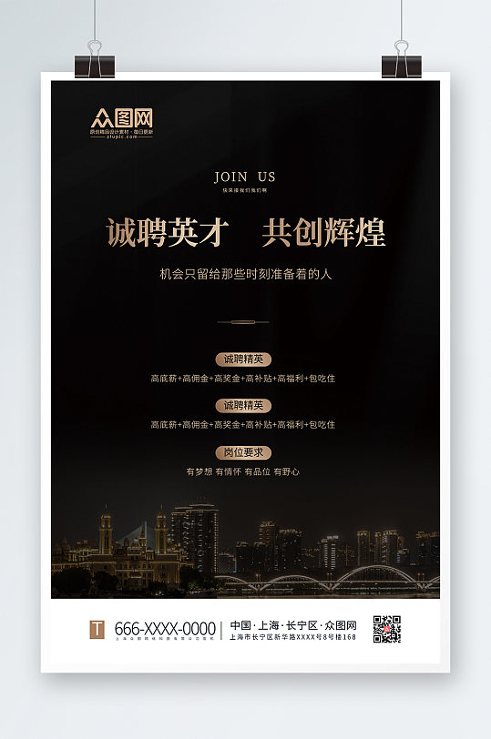 黑金简约地产风求职招聘海报-众图网