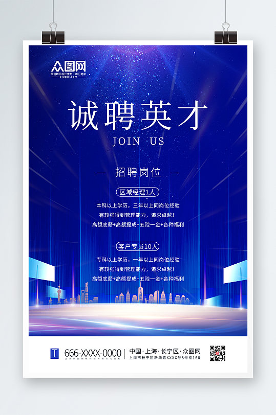 简约大气地产风求职招聘海报-众图网