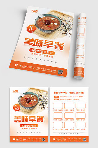 橙色清新杂粮粥餐馆宣传单折页