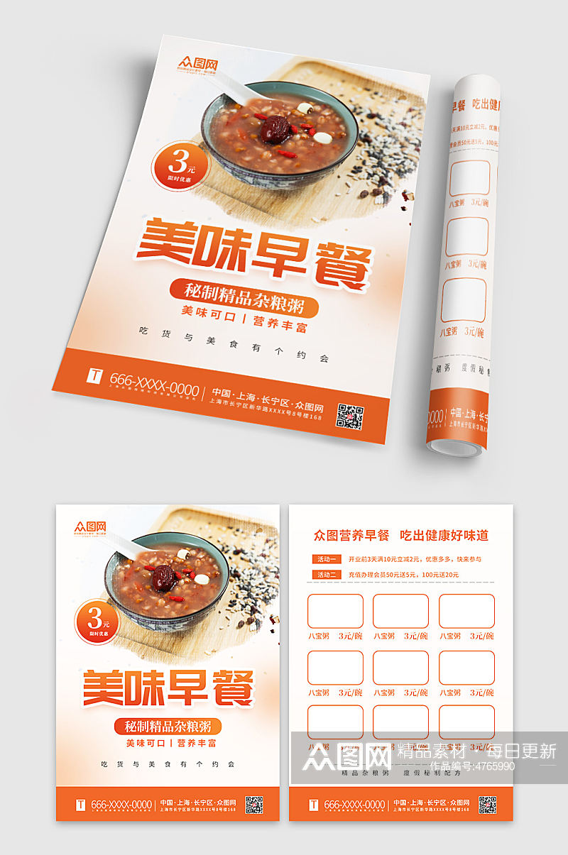 橙色清新杂粮粥餐馆宣传单折页素材