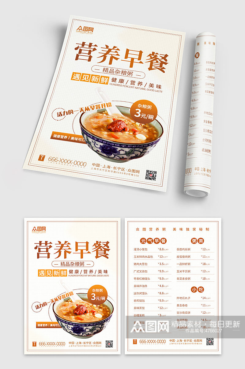 文艺清新杂粮粥餐馆宣传单折页素材