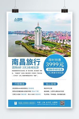 简约南昌城市旅行旅游宣传海报
