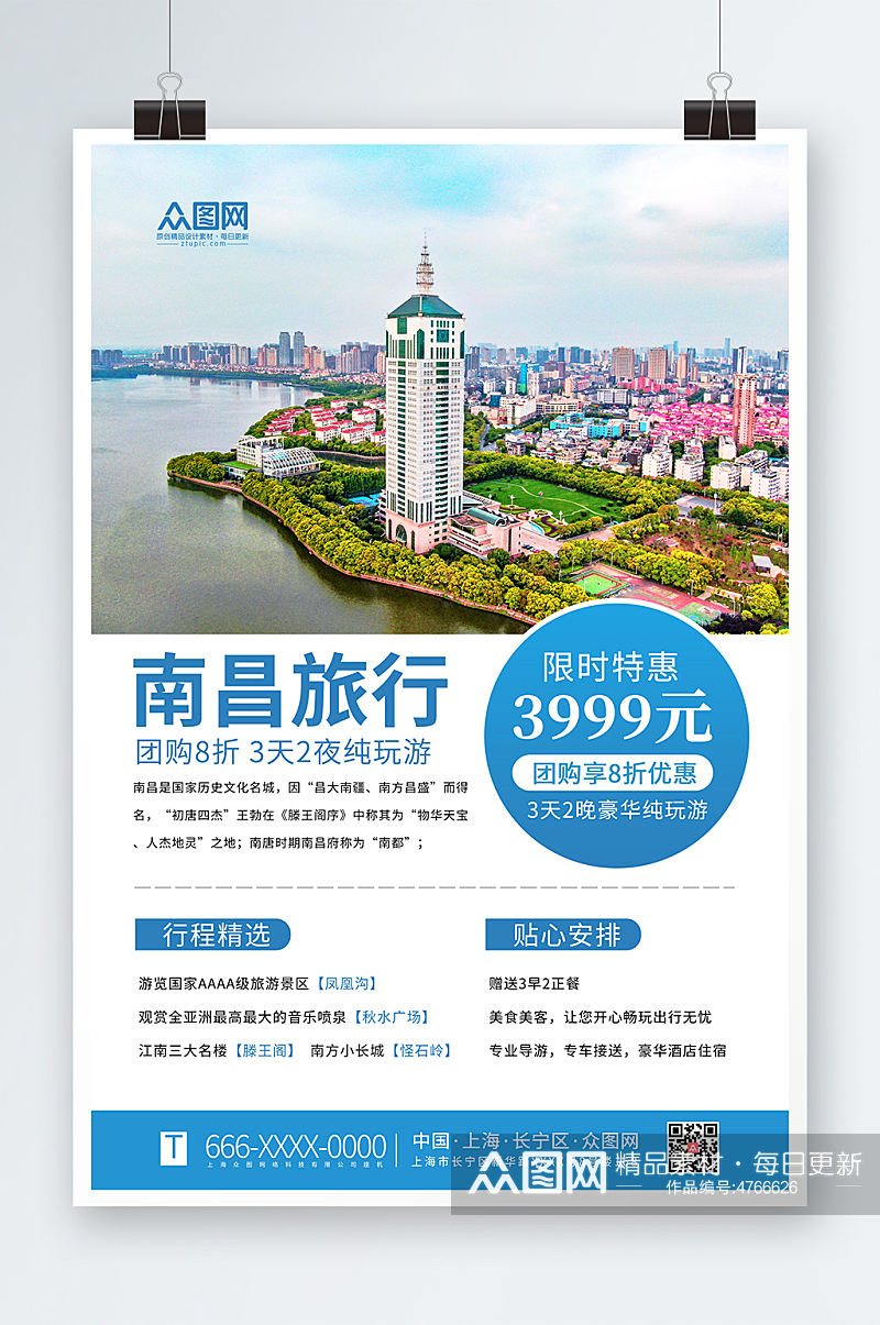 简约南昌城市旅行旅游宣传海报素材