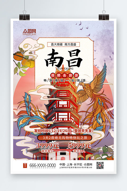 大气插画国潮南昌城市旅游宣传海报