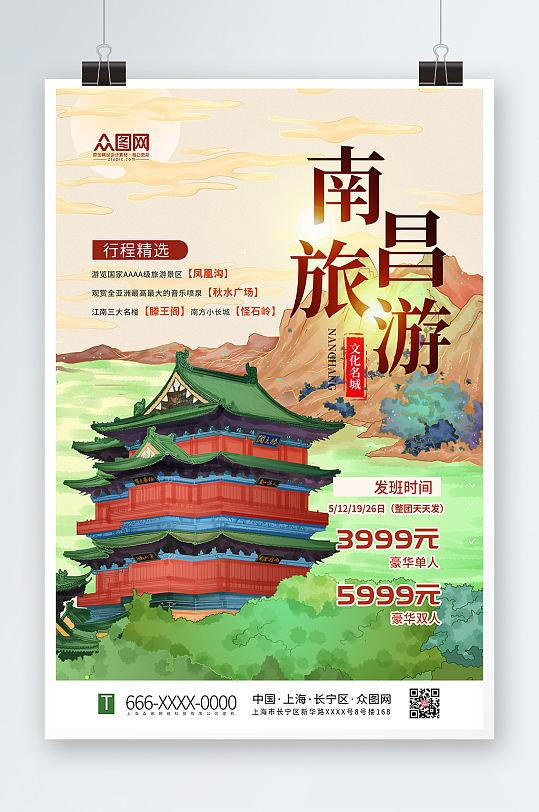 国潮风插画南昌旅行旅游宣传海报