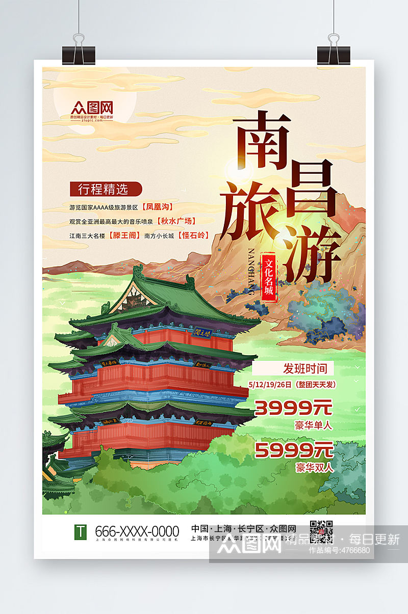 国潮风插画南昌旅行旅游宣传海报素材