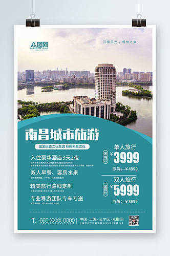 简约南昌城市旅游旅行宣传海报