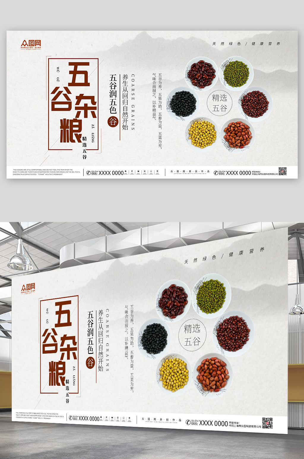 简约中国风五谷杂粮促销宣传展板素材